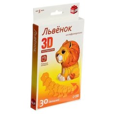 3D конструктор «Львенок», 30 деталей Unicon