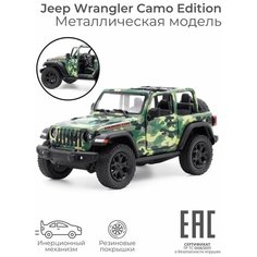 Металлическая машинка игрушка для мальчика Jeep Wrangler Camo Edition / Машина инерционная коллекционная / Цвет-сюрприз S+S Toys