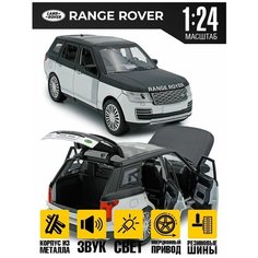Машинка игрушечная Range Rover Vogue 20 см MSN Toys