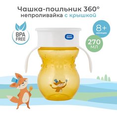 Поильник-чашка мама тама, непроливайка 360, 8 мес+, 270 мл, цвет: оранжевый