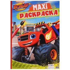 Maxi-раскраска. Вспыш Ademar