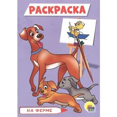 На ферме. Раскраска Ademar