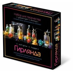 Набор для творчества ORIGAMI. Гирлянда в банках. Песок и цветы