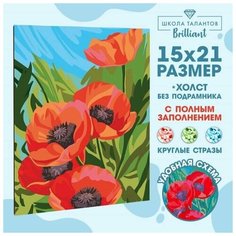 Алмазная мозаика "Маки" 15х21 см Школа талантов