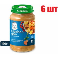 Пюре детское Gerber Паста с овощами и говядиной с 9 месяцев 190 г 6 шт