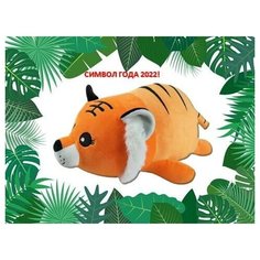 Мягкая игрушка Abtoys Super Soft Тигр 45см. Символ года 2022