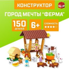 Конструктор Город Мечты «Ферма», 150 деталей Unicon
