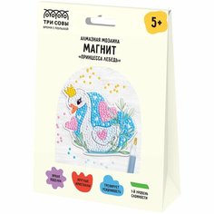 Алмазная мозаика ТРИ совы "Принцесса лебедь", магнит, 5 цветов, картонный конверт (АММ_48232)