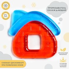 Прорезыватель охлаждающий «Домик» Нет бренда