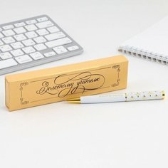 Ручка в подарочном футляре «Золотому учителю», металл, синяя паста, пишущий узел 1.0 мм Art Fox