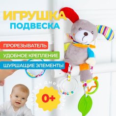 Подвесная игрушка для новорожденных "Собачка" Китай