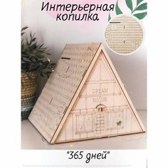 Robokub Копилка в виде домика «365 дней»