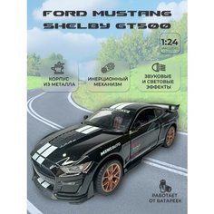 Коллекционная машинка игрушка металлическая Ford Mustang Shelby GT500 для мальчиков масштабная модель 1:24 черный Alexplay