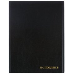 Папка адресная На подпись 2032И-207, ПВХ, черная Noname