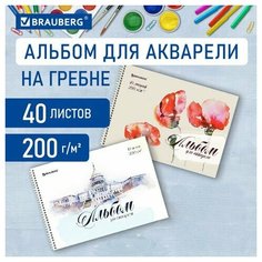 Альбом для акварели А4 40 л, бумага 200 г/м2, гребень, обложка картон, BRAUBERG, "Рисунок" (2 вида), 106713