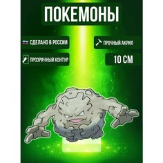 Аниме фигурка акриловая Покемоны Pokemon Гравелер