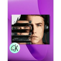 Картина по номерам на холсте 13 причин почему, 40 х 60 см КУЛЬТУРА ЦВЕТА