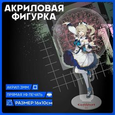 Фигурка из акрила Геншин Genshin Impact Барбара 1-я Наклейка