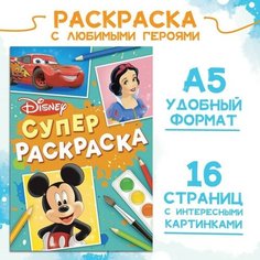 Disney Раскраска, А5, 16 стр, Disney