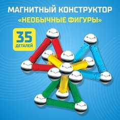 Конструктор магнитный «Необычные фигуры», 35 деталей Нет бренда