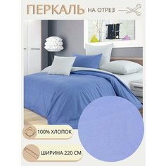 Ткань для шитья постельного белья / Рукоделия / Перкаль 220 Черничный десерт / текстура / 100% хлопок / На отрез от 1 метра Нет бренда