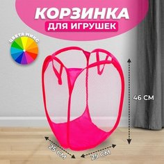 Корзина для игрушек с ручками (сетка), цвета микс Неизвестен