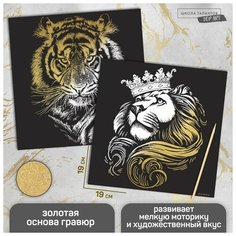 Набор гравюр «Большие кошки», с металлическим эффектом «золото», 2 шт, 19х19 см Школа талантов