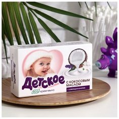 Туалетное мыло ЭКО "Детское", аромат кокоса, лаванды и хлопка, 90 г Весна