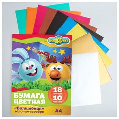 Смешарики Бумага цветная в папке А4 "Смешарики", 18 листов, 10 цветов, волшебная (золото+серебро)