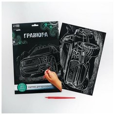 Гравюра "Джип" с металлическим эффектом "серебро" А4 Школа талантов