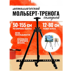 Мольберт для рисования напольный