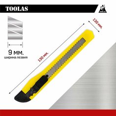 Комплект ножей канцелярских 9мм 3 шт в упаковке плюс лезвие Toolas
