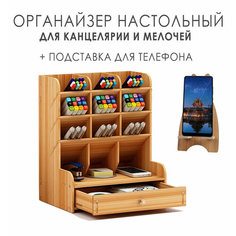 Деревянный настольный органайзер для канцелярских принадлежностей с подставкой для телефона Cancelleria