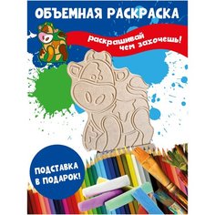 Раскраска 3D детская Коровка Бум