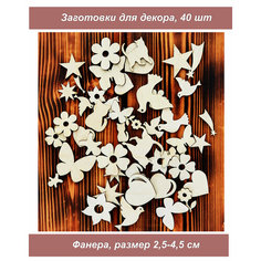 Деревянные заготовки из фанеры для творчества, поделок, рукоделия, декор из дерева 1001puzzle