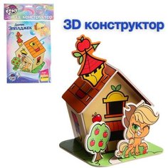 Hasbro 3D конструктор из пенокартона "Домик Эпплджек", 2 листа, My Little Pony