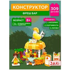 Конструктор JAKI Фреш Бар JK2125