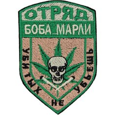Нашивка, патч, шеврон "Отряд Боба Марли" 60x85mm PTC061 22 ПИНГВИНА