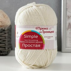 Пряжа "Простая" 50% шерсть, 50% акрил 200м/100гр (01-Белый) 9320767 Троицкая камвольная фабрика