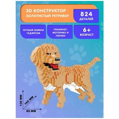 Конструктор Balody 3D из миниблоков Собака Золотистый ретривер, 824 элементов - BA18243