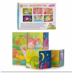 Умные кубики Айрис-пресс в поддончике, 6 штук, "Маленькая фея" (9785811281497) нет бренда