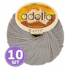 Пряжа Adelia KATTY (11), светло-серый, 10 шт. по 50 г