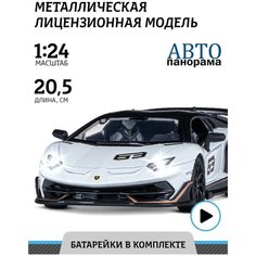 Машинка металлическая ТМ Автопанорама, Lamborghini SVJ, М1:24, свободный ход колес, белый, JB1251510