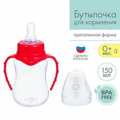 Бутылочка для кормления детская приталенная, с ручками, 150 мл, от 0 мес, цвет красный Mum&Baby