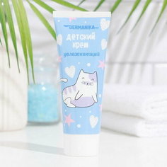 Крем детский увлажняющий, 75 мл Dermanika