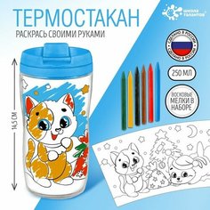 Термостакан раскраска «С Новым годом!», цвет голубой Solomon