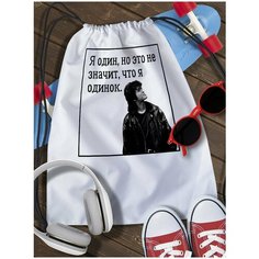 Мешок для сменной обуви Виктор Цой - 6178 Brut Boxers