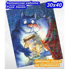 Картина по номерам на холсте на подрамнике 30х40 Романтичный подарок раскраска по номерам, синие коты Зенюк Цветной