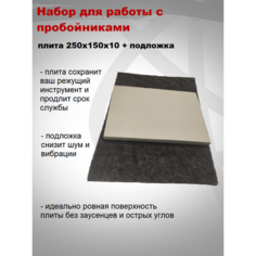 Набор для работы с пробойниками, плита + подложка Frycool