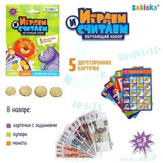 Обучающий набор «Играем и считаем» Zabiaka